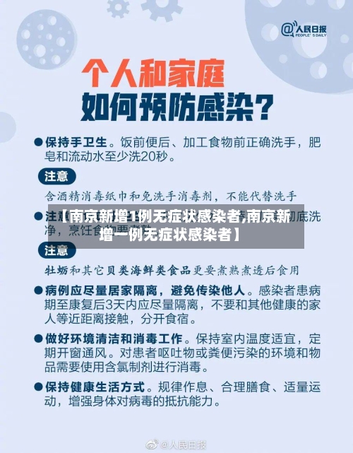 【南京新增1例无症状感染者,南京新增一例无症状感染者】-第3张图片