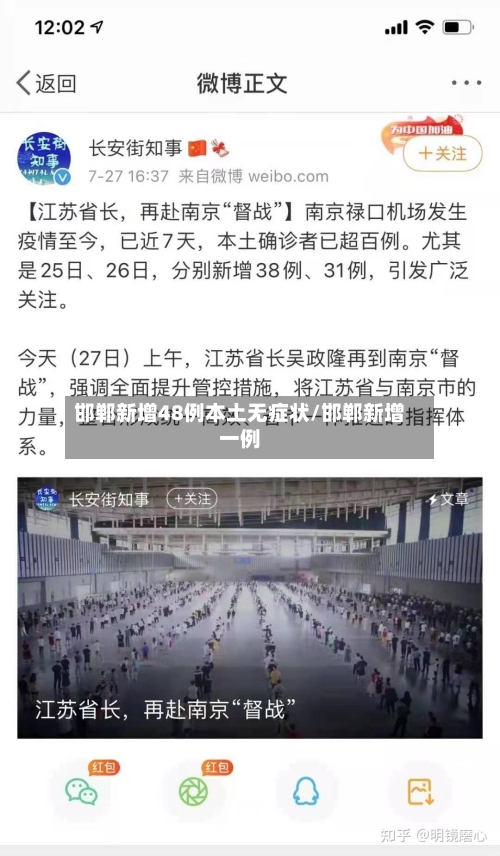 邯郸新增48例本土无症状/邯郸新增一例-第2张图片