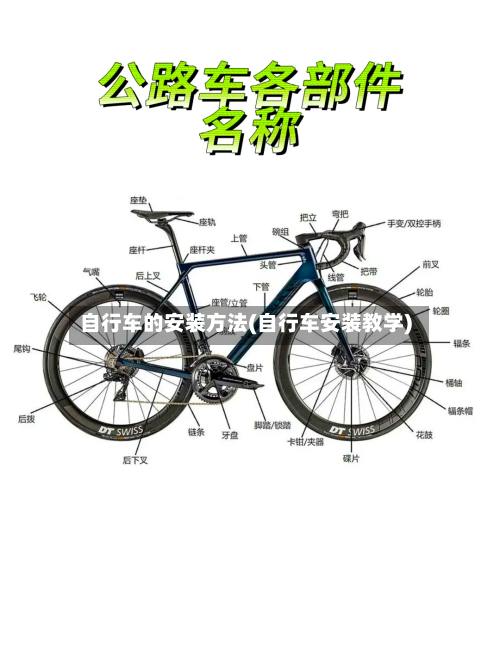 自行车的安装方法(自行车安装教学)-第2张图片