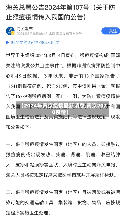 【2024年南京疫情最新消息,南京2020疫情】