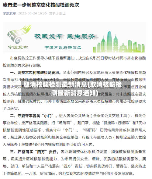 取消核酸检测最新消息(取消核酸检测最新消息通知)-第2张图片