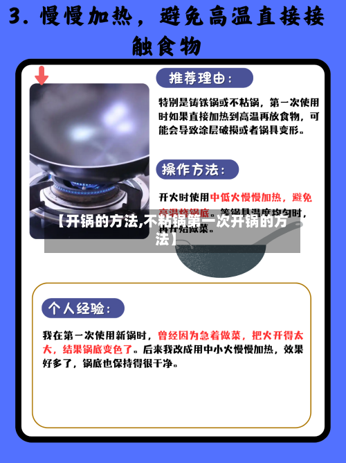 【开锅的方法,不粘锅第一次开锅的方法】