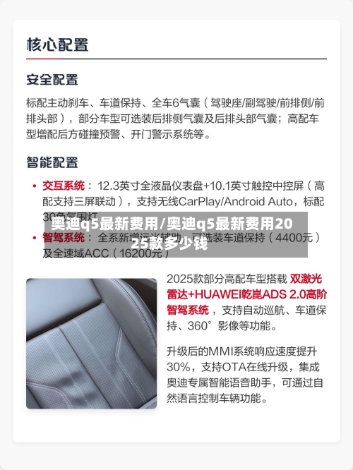 奥迪q5最新费用/奥迪q5最新费用2025款多少钱-第2张图片
