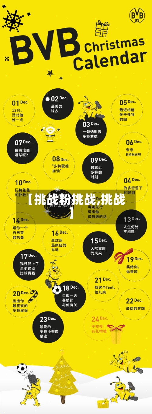 【挑战粉挑战,挑战】