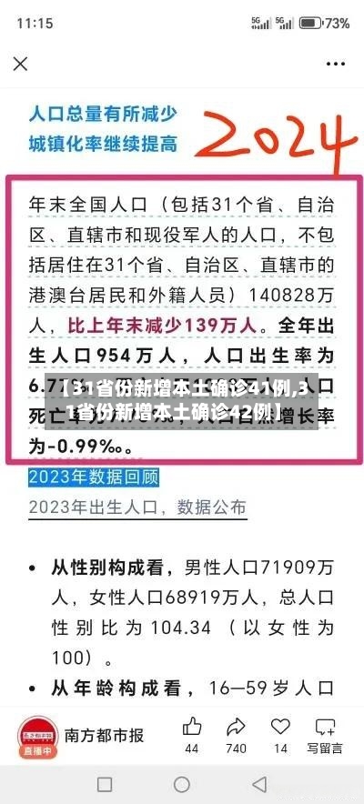 【31省份新增本土确诊41例,31省份新增本土确诊42例】-第3张图片