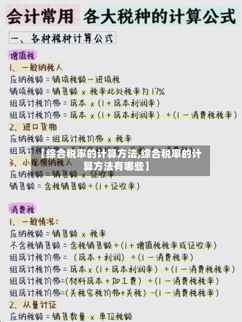 【综合税率的计算方法,综合税率的计算方法有哪些】-第3张图片