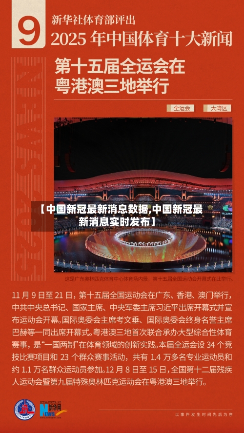 【中国新冠最新消息数据,中国新冠最新消息实时发布】