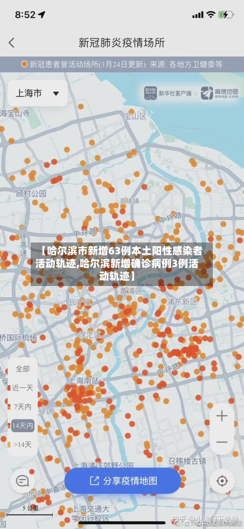 【哈尔滨市新增63例本土阳性感染者活动轨迹,哈尔滨新增确诊病例3例活动轨迹】