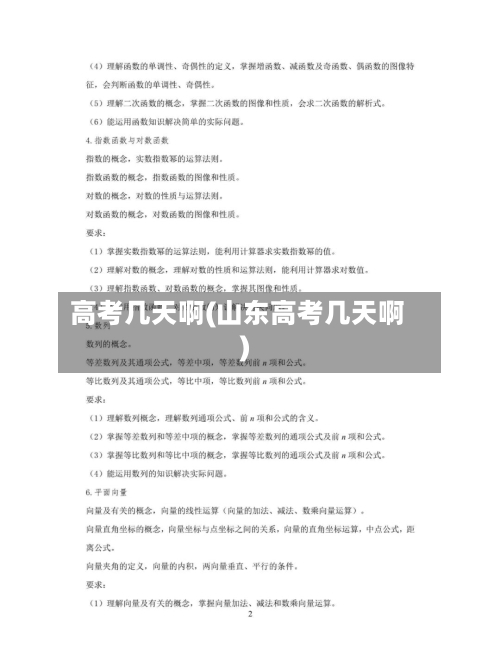 高考几天啊(山东高考几天啊)-第2张图片