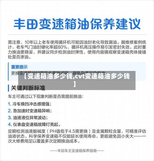 【变速箱油多少钱,cvt变速箱油多少钱】