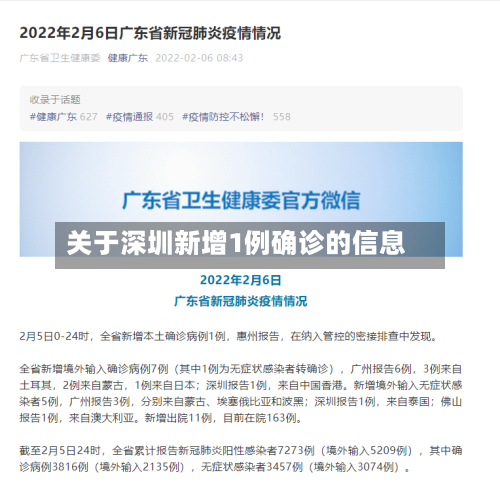 关于深圳新增1例确诊的信息-第3张图片