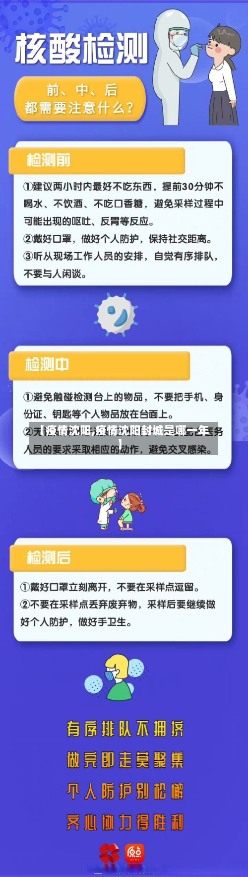 【疫情沈阳,疫情沈阳封城是哪一年】