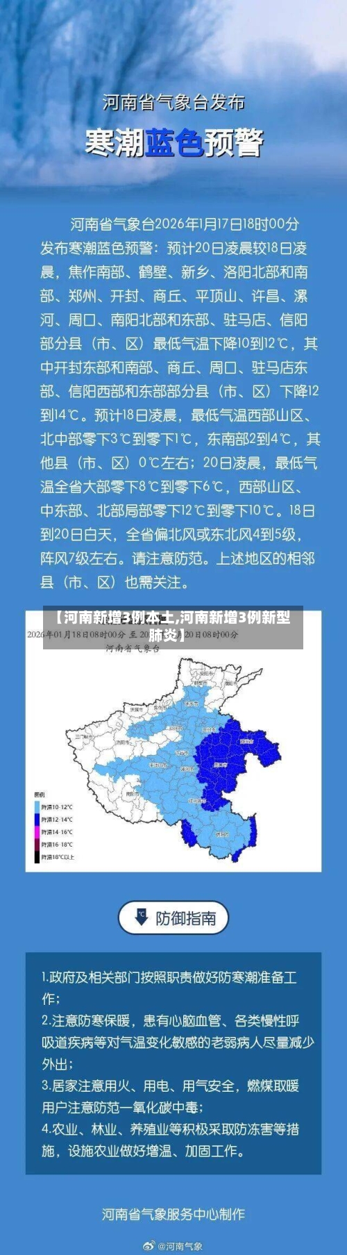 【河南新增3例本土,河南新增3例新型肺炎】