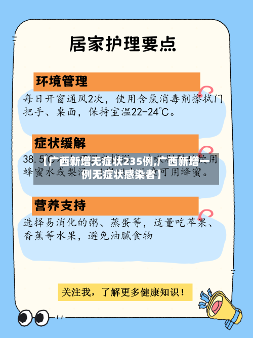 【广西新增无症状235例,广西新增一例无症状感染者】