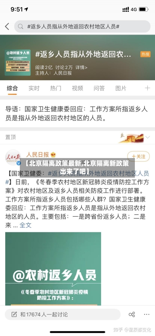 【北京隔离政策最新,北京隔离新政策出来了吧】