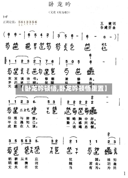 【卧龙吟顿悟,卧龙吟顿悟重置】