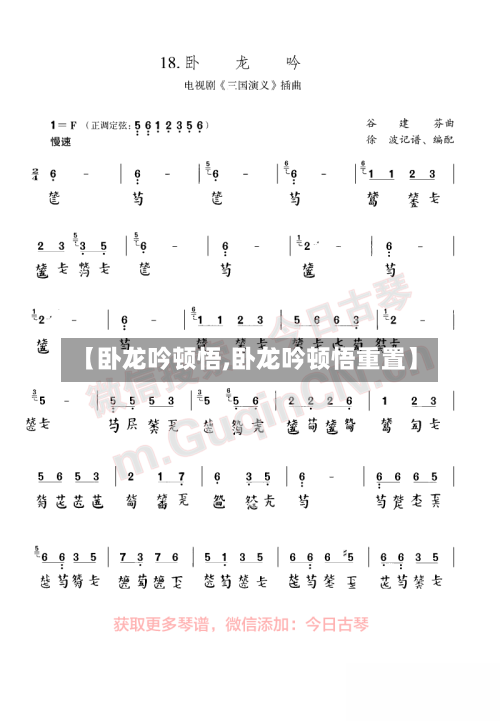 【卧龙吟顿悟,卧龙吟顿悟重置】-第2张图片