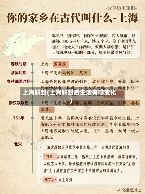 上海解封(上海解封后生活有啥变化)-第2张图片