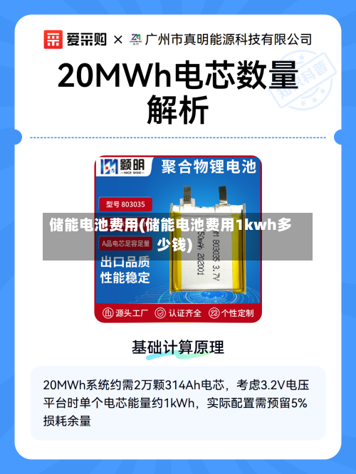 储能电池费用(储能电池费用1kwh多少钱)