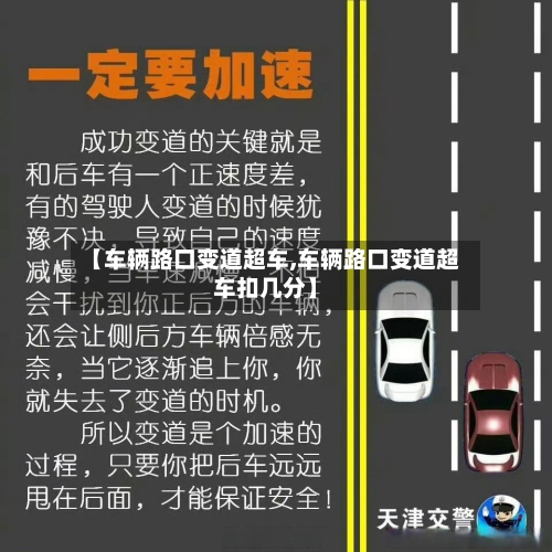 【车辆路口变道超车,车辆路口变道超车扣几分】