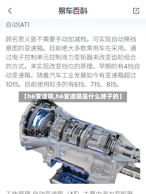 【h6变速箱,h6变速箱是什么牌子的】-第2张图片