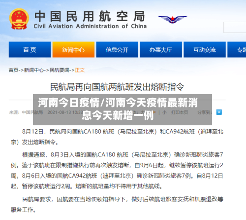 河南今日疫情/河南今天疫情最新消息今天新增一例
