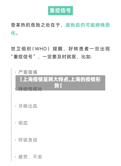 【上海疫情呈两大特点,上海的疫情形势】