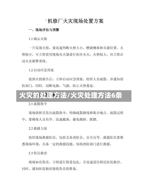 火灾的处理方法/火灾处理方法6条