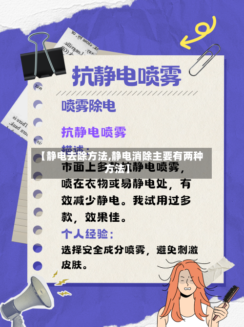【静电去除方法,静电消除主要有两种方法】-第2张图片