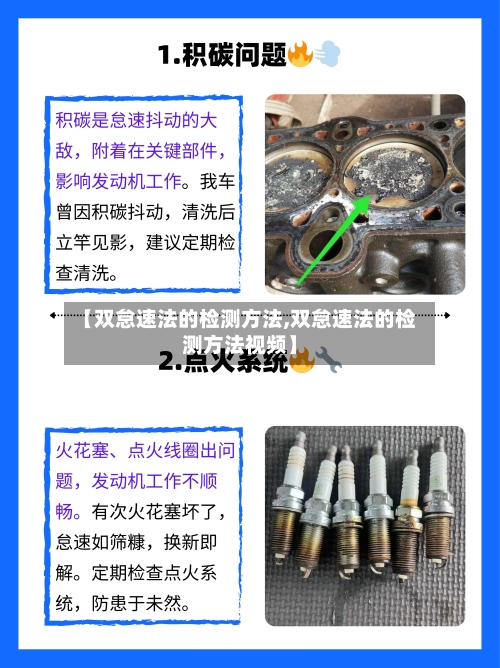 【双怠速法的检测方法,双怠速法的检测方法视频】