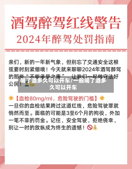 喝了酒多久可以开车/一般喝了酒多久可以开车-第2张图片