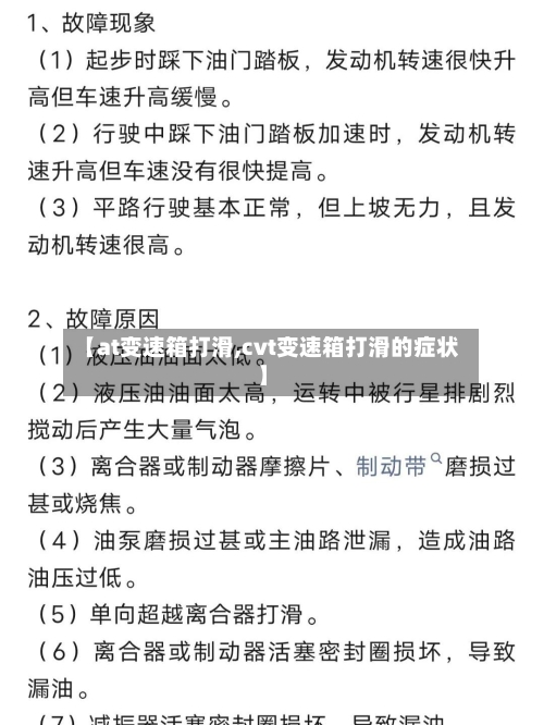 【at变速箱打滑,cvt变速箱打滑的症状】-第2张图片