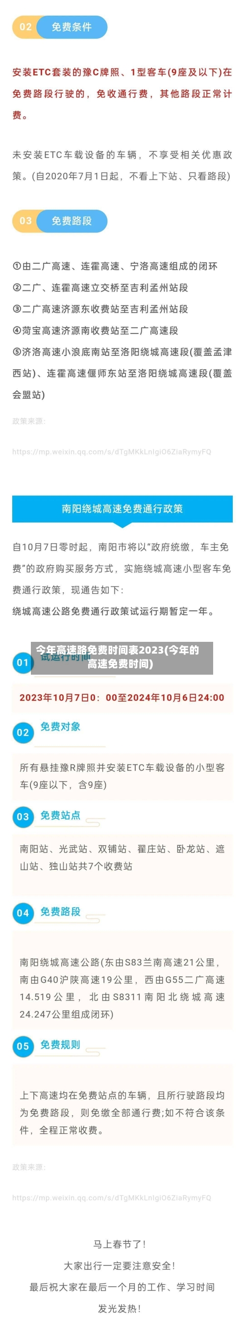 今年高速路免费时间表2023(今年的高速免费时间)