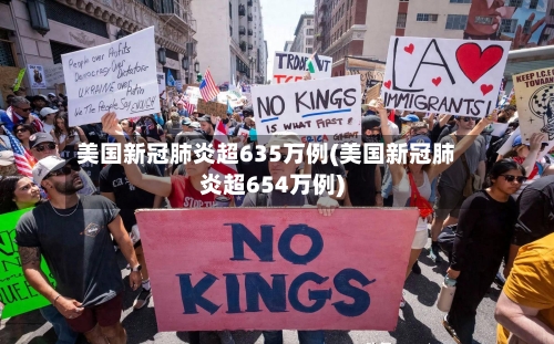 美国新冠肺炎超635万例(美国新冠肺炎超654万例)-第3张图片