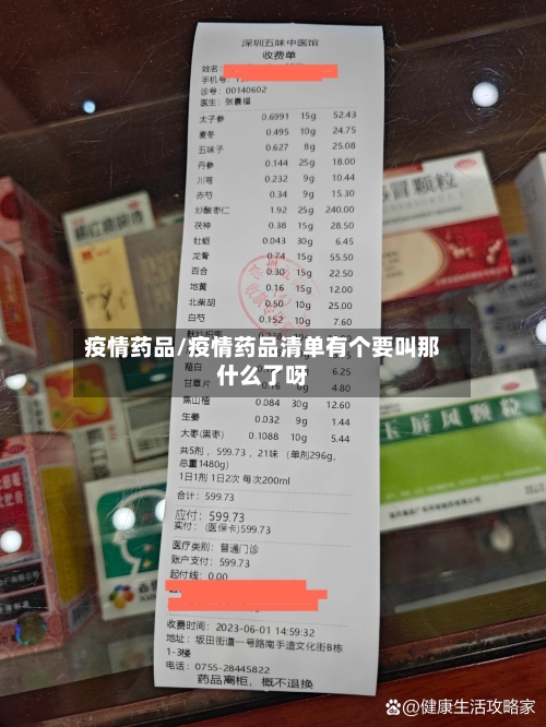 疫情药品/疫情药品清单有个要叫那什么了呀-第2张图片