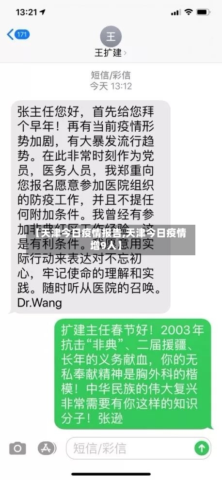 【天津今日疫情报告,天津今日疫情增9人】-第3张图片