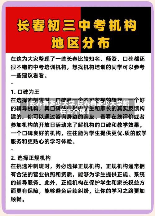 【长春有多少大学,长春有多少大学都在哪个区】-第3张图片