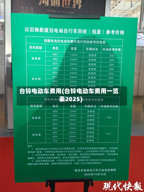 台铃电动车费用(台铃电动车费用一览表2025)-第2张图片