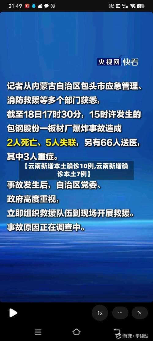 【云南新增本土确诊10例,云南新增确诊本土7例】-第2张图片