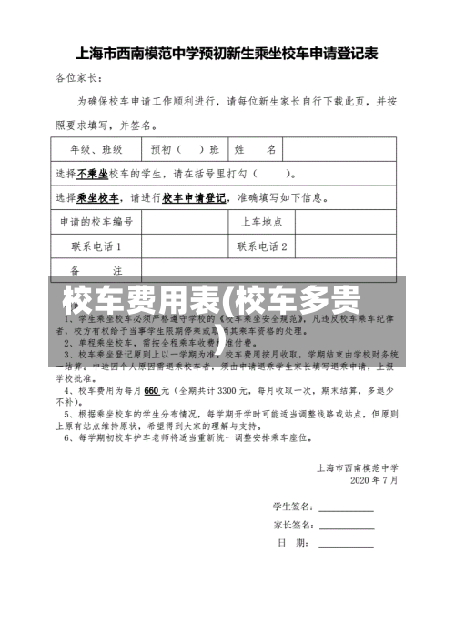 校车费用表(校车多贵)-第2张图片