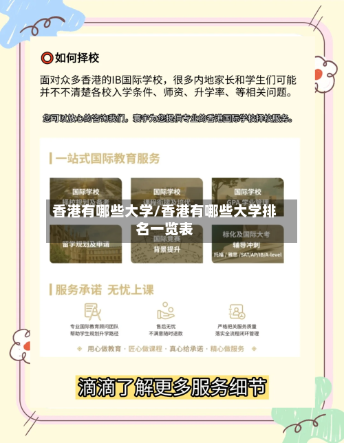 香港有哪些大学/香港有哪些大学排名一览表-第2张图片