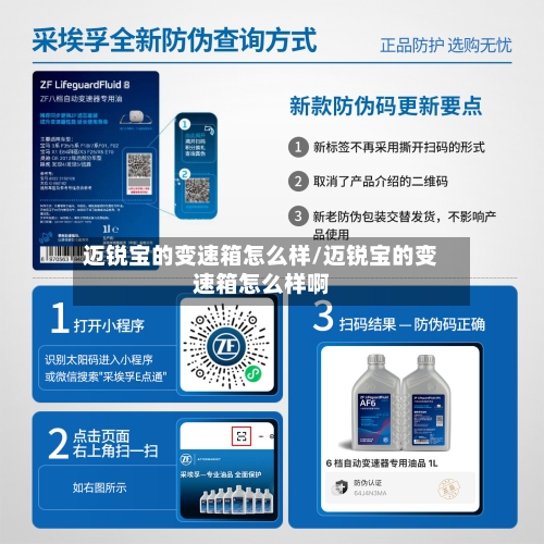 迈锐宝的变速箱怎么样/迈锐宝的变速箱怎么样啊