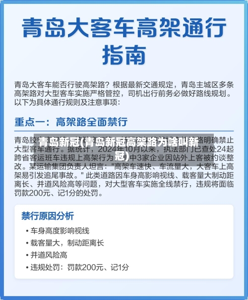 青岛新冠(青岛新冠高架路为啥叫新冠)-第2张图片