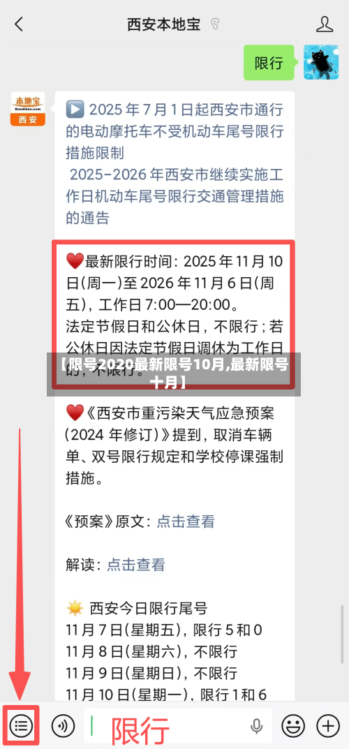 【限号2020最新限号10月,最新限号十月】