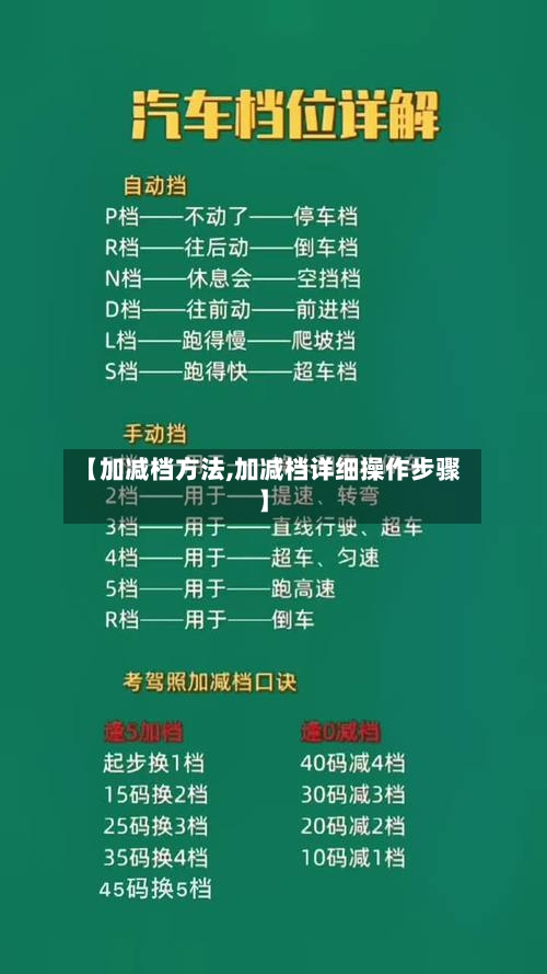 【加减档方法,加减档详细操作步骤】-第3张图片
