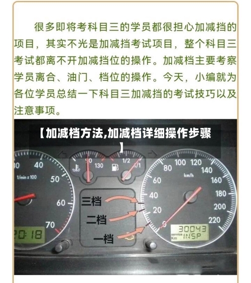 【加减档方法,加减档详细操作步骤】-第2张图片