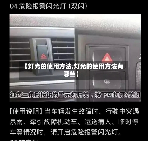 【灯光的使用方法,灯光的使用方法有哪些】