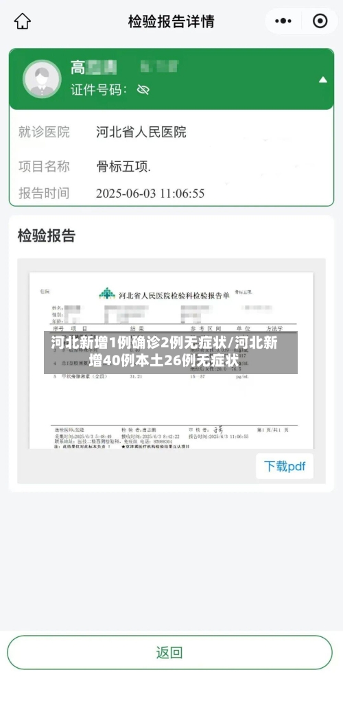 河北新增1例确诊2例无症状/河北新增40例本土26例无症状-第3张图片