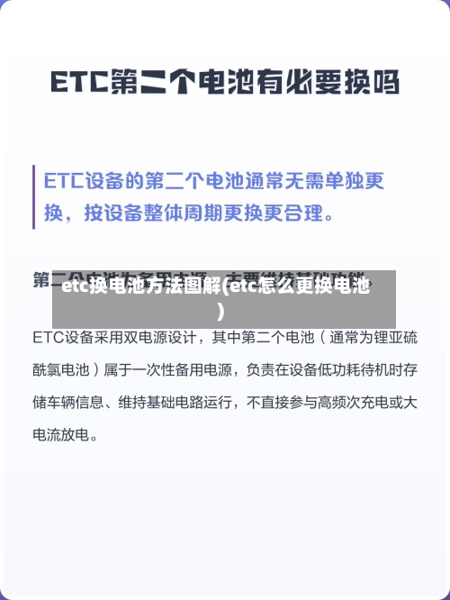 etc换电池方法图解(etc怎么更换电池)