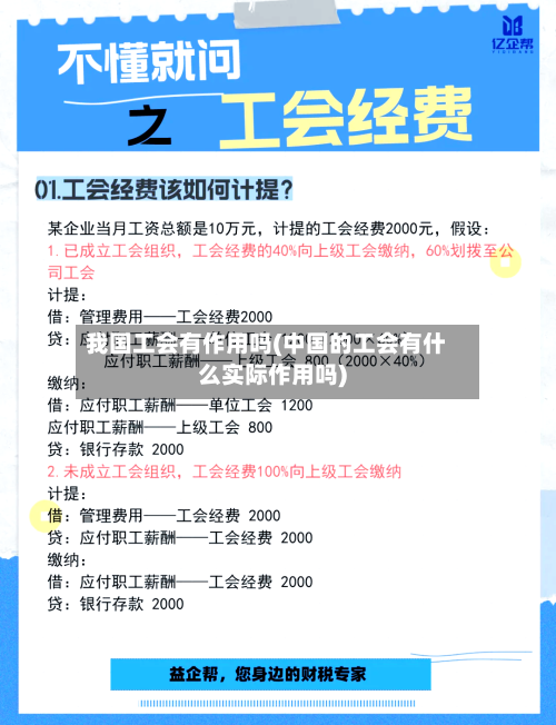 我国工会有作用吗(中国的工会有什么实际作用吗)